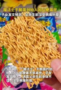 魔法士干脆面创始人去世 童年记忆消逝