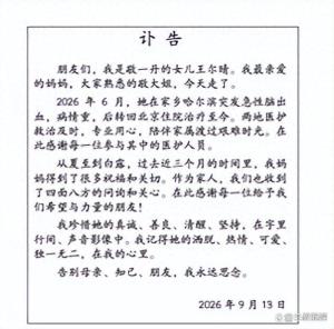 众多央视主持人悼念送别敬一丹 荧屏记忆永存