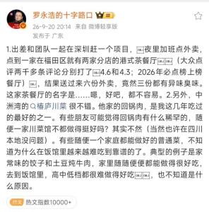 罗永浩吐槽6份外卖3份都是臭的 未点名餐厅引发猜测