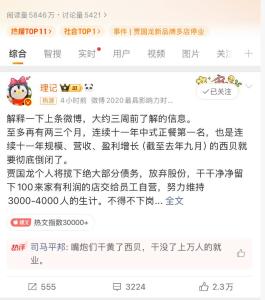 贾国龙结合西贝惨痛教训发声，恳请厘定账号言论边界 呼吁理性看待网络信息