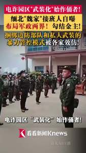 缅北魏家接班人自曝布局军政两界 揭秘暴力管控模式