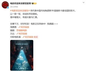 《龙餐馆》将角逐奥斯卡 战火中的温情餐馆