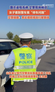 驾驶员高速上见警察停车问路被劝离