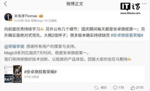 荣耀称Magic9系列稳居安卓旗舰第一 国庆销量领先