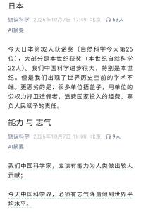 日本诺贝尔化学奖得主表示不意外 再次引发国人关注