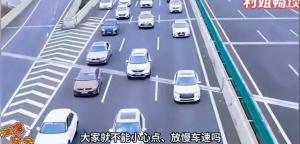 高速龟速行驶危害不亚于超速 制造交通“血栓”