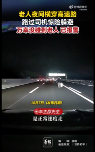高速行驶途中前方突然出现老人，距离对方不到50厘米几乎擦边惊险避开