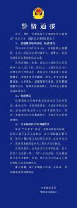 警方通报“楼顶发现可疑骨头” 非人类骨骼已确认