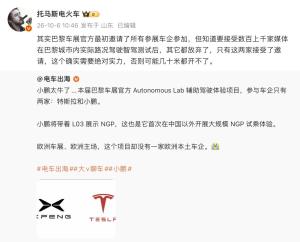 巴黎车展智驾体验只有小鹏特斯拉报名 两大智驾系统同台竞技