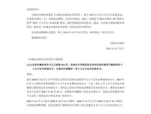 山姆拟给亲友卡“上锁” 剑指二手平台灰产