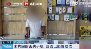 寄100部手机丢35部已找回17部：未找回的手机，圆通已照价赔偿