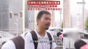 江西一男子在贵阳“闪婚”被骗十多万，发布视频维权又遇“局中局”