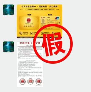 北京市人社局发布辟谣信息 警惕社保卡金卡诈骗
