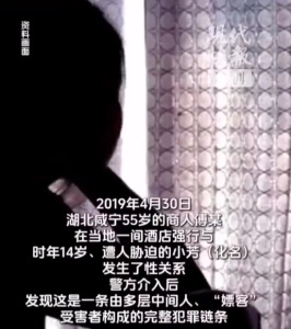 55岁商人“买处转运”，14岁少女遭强迫“卖淫”