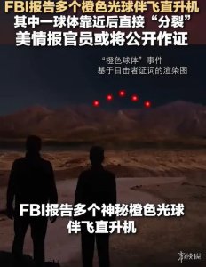 美国UFO剧情又上新！这回像变戏法一样上演"分身术"