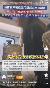 制止高铁免提通话不能只靠乘客互怼 管理方应主动作为
