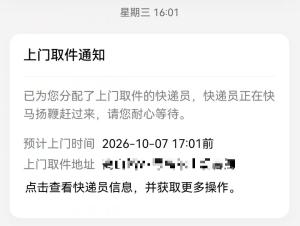 女子寄快递遭快递员私自改期 行程受阻引发争议