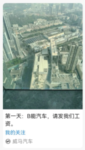 威马汽车官方号发文讨薪 欠薪问题再引关注