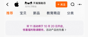 苹果“双11”优惠公布 iPhone最高立减1500元