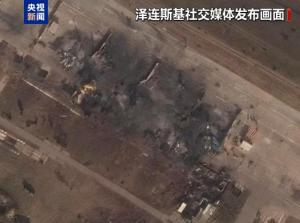 俄称打击乌军设施 乌称袭击俄机场 双方互报战果