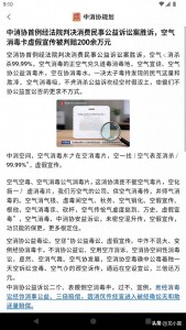 中消协胜诉！“空气消毒卡”生产商被判赔200余万元