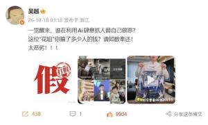 吴越遭AI仿冒侵权别靠明星喊话刹车 治理需主动出击