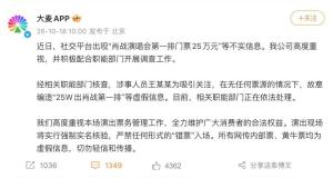 王某造谣"艺人演唱会门票25万元"被拘 恶意炒作遭查处