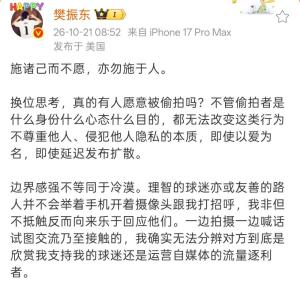 樊振东直言分不清真球迷与流量党 延迟发布不洗白