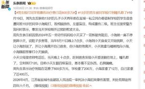 13岁男孩遭同学殴打后续 宿管失职酿悲剧