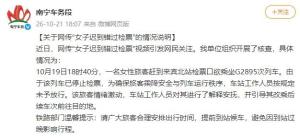 官方通报女子错过检票事件 情绪失控引发热议
