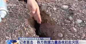 西藏地震地面裂缝比手宽 震中情况严峻