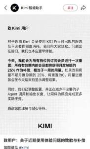 Kimi就大模型问题致歉 推出补偿方案与技术优化