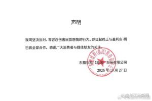 东鹏饮料：终止与姆巴佩全部合作 不当言论引发解约