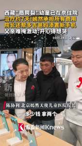西藏唇腭裂幼童多吉一家抵京治疗 爱心援助温暖人心