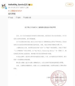 Hello Kitty深夜致歉 终止不当联名合作