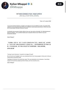 姆巴佩说“ill-judged”体现诚意了吗 道歉诚意遭质疑