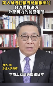 学者警告美人员进驻台情报部门风险