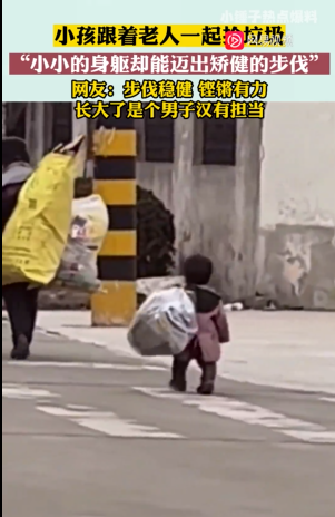 一小孩跟着老人捡垃圾 