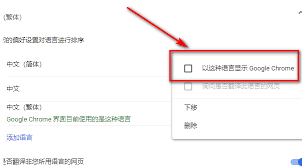 谷歌浏览器如何把字体改成简体中文