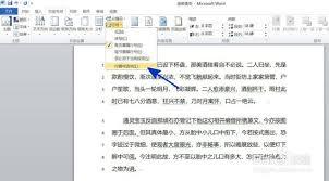 Word怎么更改行号起始编号