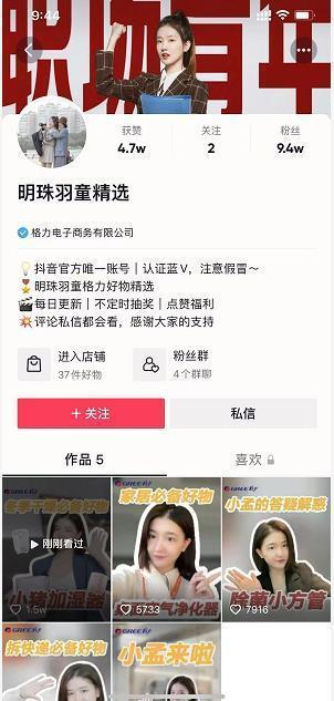 格力申请董明珠秘书孟羽童商标 网友：现在带货是不是有点着急了？