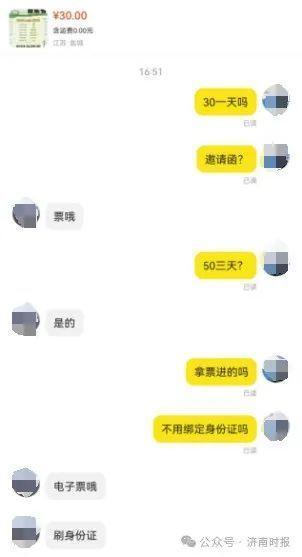 520元票黄牛卖50元 乐迷维权难