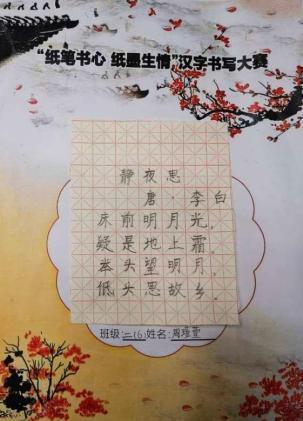 沣西实验学校-周瑾萱 