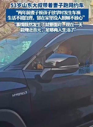 大叔帶妻子跑網(wǎng)約車 收獲了無(wú)數(shù)乘客的愛(ài)心留言