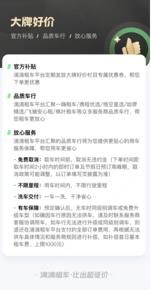 滴滴租车正式上线运营 连接超1万家车行