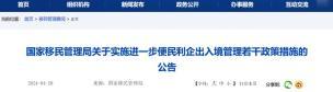 杭州换发出入境证件将可全程网办