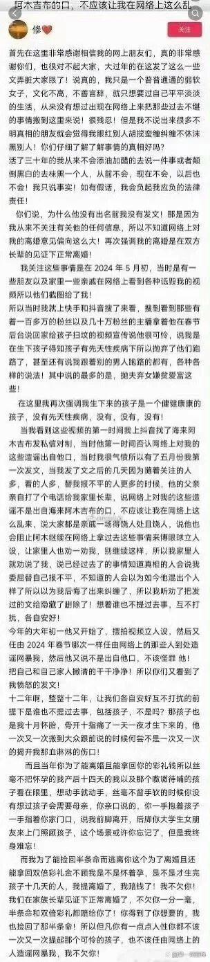 海来阿木被指消费亡女 人设崩塌引争议