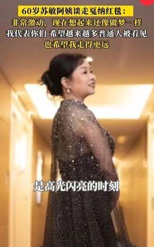 蘇敏走完戛納紅毯回國房車被淹了 人生重啟的勇氣