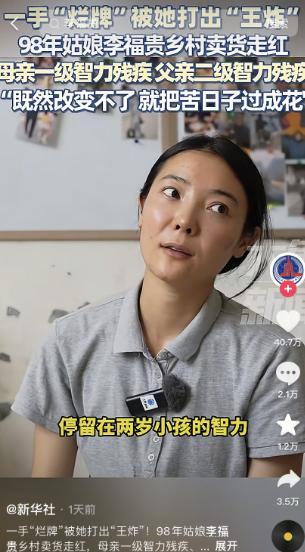 李福贵三天涨了80万粉丝 朴实无华感动全网