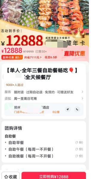 五星级酒店推12888元自助餐年卡
